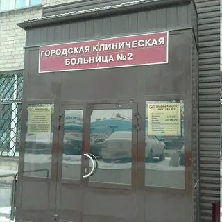 Центральная городская больница просп октября 52 отзывы