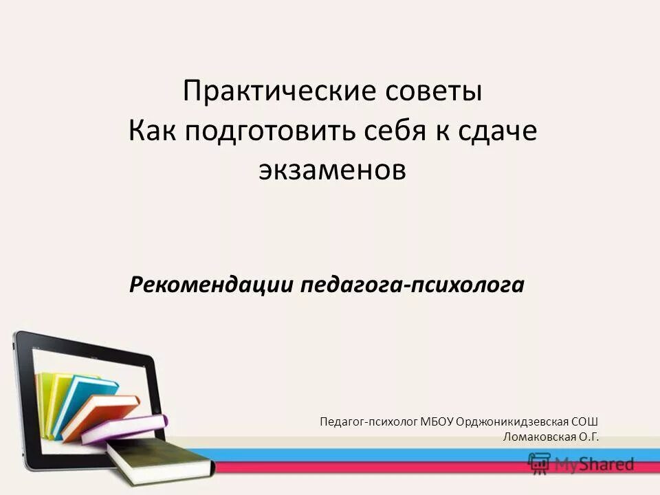 практические советы учителю. рекомендации учителю. практические рекомендации учителей. практические советы учителю. рекомендации педагогам при работе с бумагой.