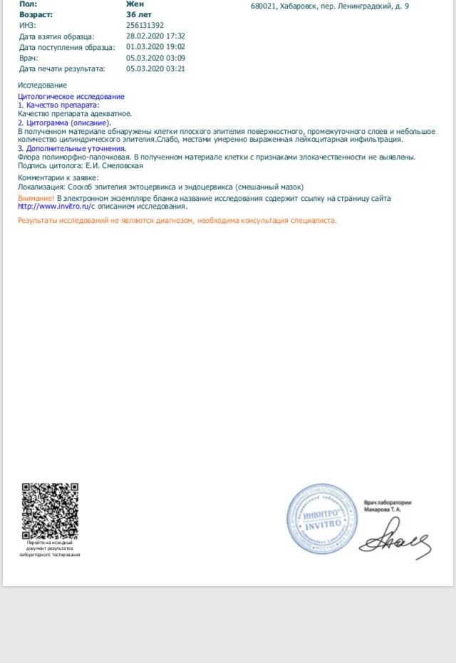 Умеренно выражена лейкоцитарная инфильтрация. Что такое слабо выраженная лейкоцитарная инфильтрация в цитологии. слабо выраженная лейкоцитарная инфильтрация в мазке на цитологию. выраженная лейкоцитарная инфильтрация в мазке. умеренно выраженная лейкоцитарная инфильтрация в мазке.