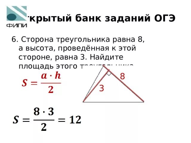 Сторона треугольника 8. Равн сторон треугольника. Высота стороны треугольника. Площадь треугольника ОГЭ задания. ОГЭ задания стороны треугольника.