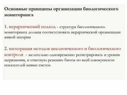 Биологический мониторинг