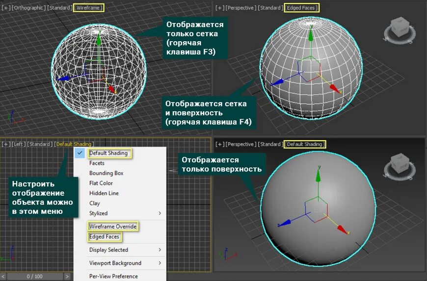 Инструкция видео сетка. Сетка 3ds Max. 3d Max сетка. Отображение сетки. Объект и сетка.