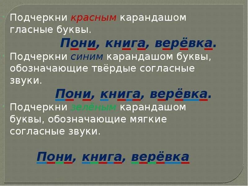 Подчерки гласные буквы. Подчеркнуть гласные и согласные буквы. Подчеркнуть буквы обозначающие гласные звуки. Подчеркни гласные буквы.