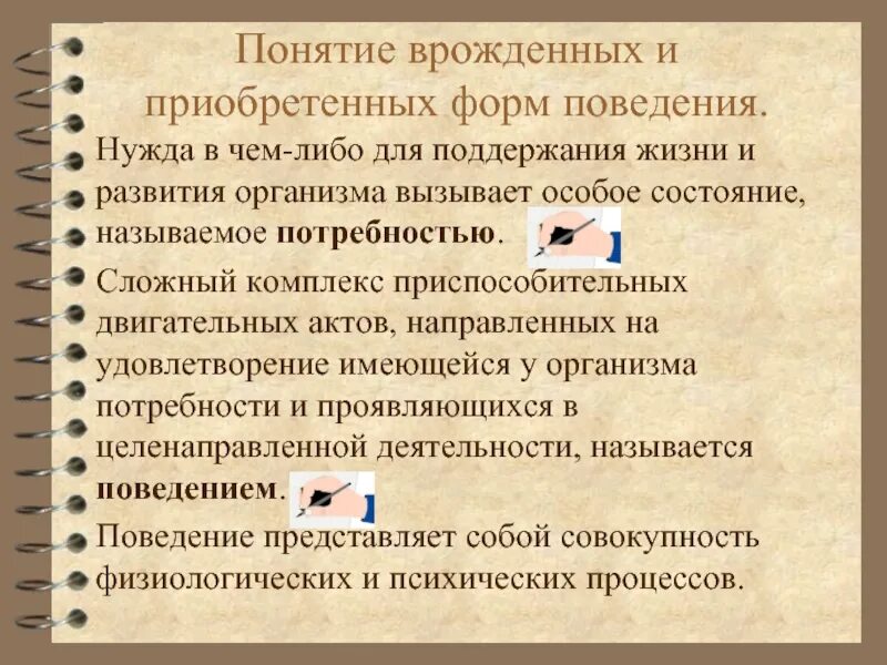 Что лежит в основе врожденной формы поведения. Врожденные и приобретенные формы поведения. Виды приобретенного поведения. Врожденное и приобретенное поведение человека. Приобретенные формы поведения человека.