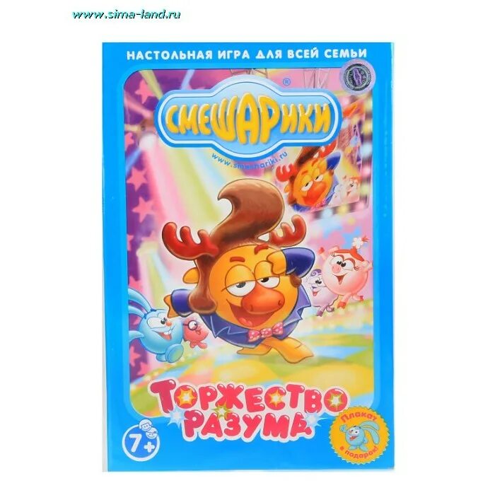 5 торжество разума. Смешарики торжество разума dvd. смешарики диск торжество разума. настольная игра смешарики торжество разума. смешарики торжество разума выпуск 5.