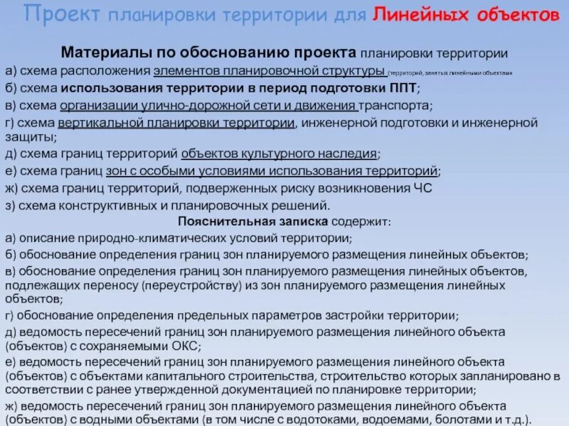 Линейные объекты характеристики. Категория и класс линейного объекта. Сведения о категории линейного объекта. Сведения о категории и классе линейного объекта. Обоснование проекта планировки терр.