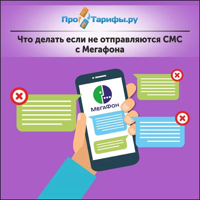 Почему не отправляются смс мегафон. Не отправляются смс. Почему не отправляются смс. На мегафоне не отправляет смс. МЕГАФОН ошибка 2162.