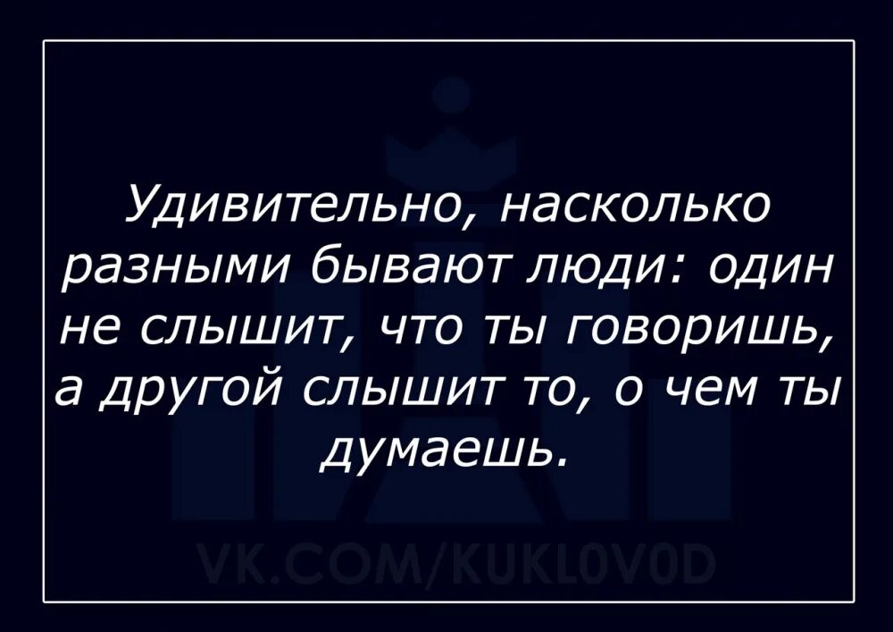 Удивительно насколько. Насколько разными бывают люди. Удивительно на сколько разными бывают люди. Удивительно насколько разными бывают. Удивительно насколько разными бывают люди одни не слышат что.