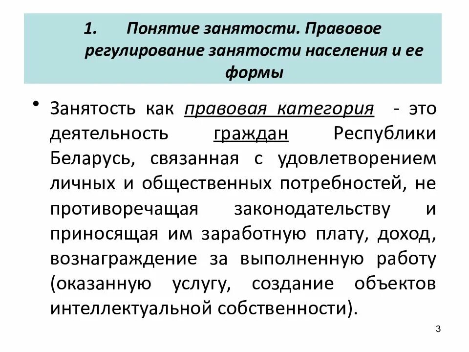 Регулирование занятости населения. Правовое регулирование занятости населения.