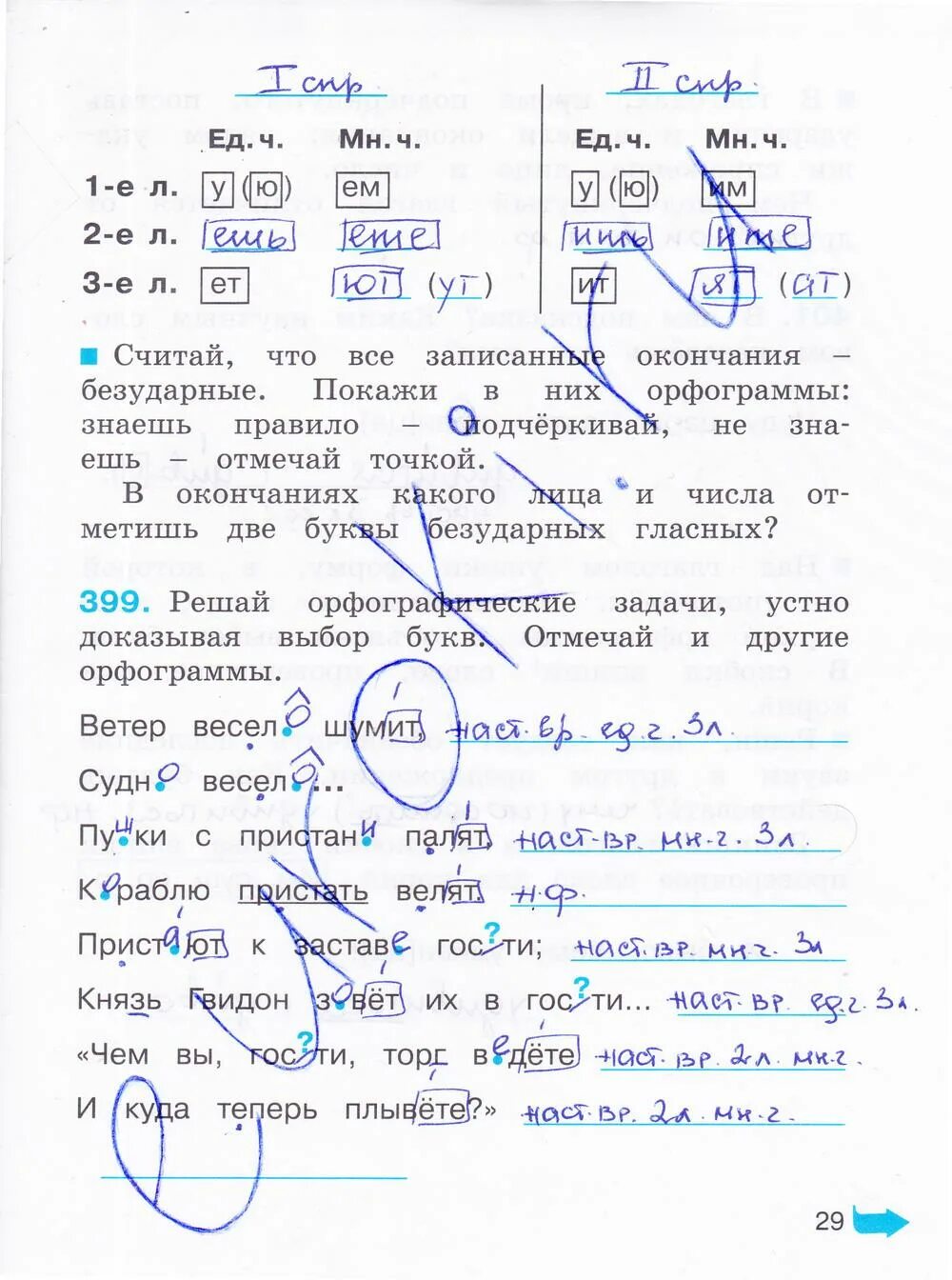 Ульянова рабочая тетрадь русский язык 4 класс. Русский 4 класс Соловейчик Кузьменко рабочая тетрадь 2 часть. Рабочая тетрадь по русскому языку 4 Соловейчик Кузьменко. Русский язык тетрадь 4 класс 2 часть Соловейчик Кузьменко. Рабочая тетрадь по русскому языку 2 класс 2 часть Соловейчик Кузьменко.