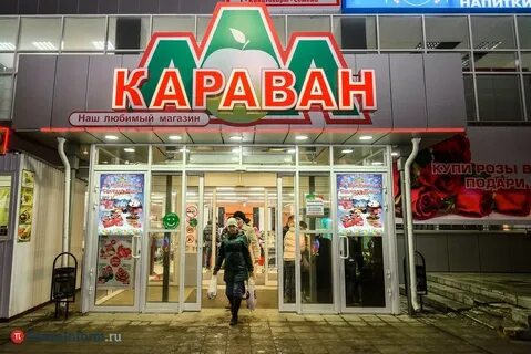 Магазин караван
