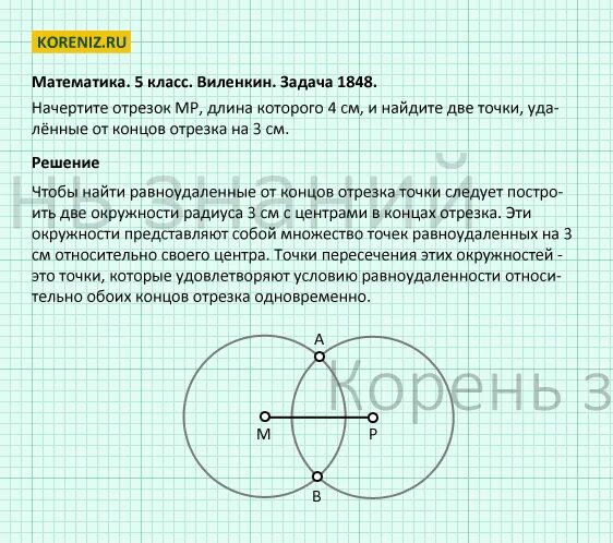 Математика 5 класс виленкин номер 448. Точки пересечения окружностей. Задача по две окружности. Две точки окружности. Равноудаленная точка окружности это.