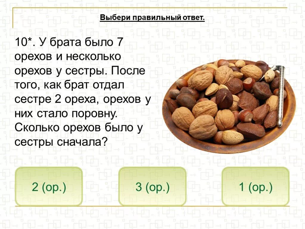 Презентация на тему орехи. Сколько грамм орех можно есть в день. Орехи сколько есть. Сколько весят три орешки фундука.