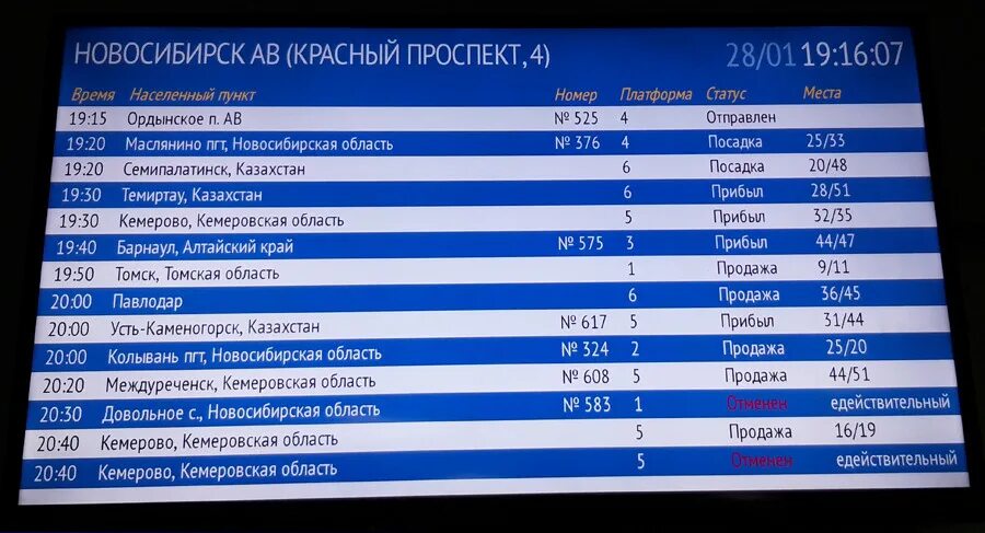 Автовокзал камень на оби телефон. Автовокзал Новосибирск расписание. Расписание Новосибирского автовокзала автобусов. Автовокзал расписание. Расписание автобусов до Новосибирска.