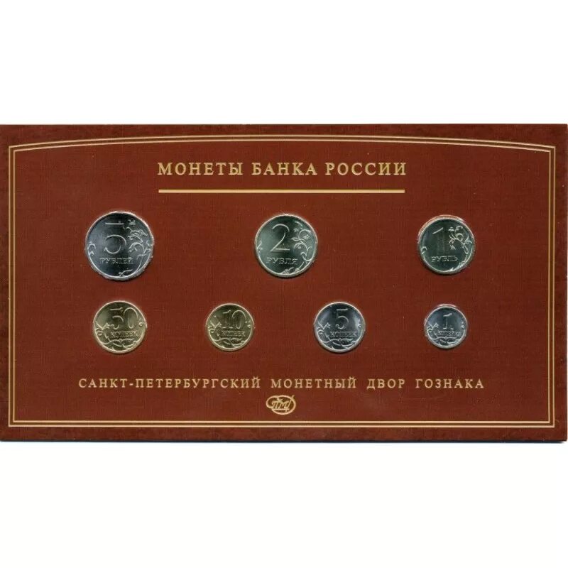 Цена монет банк россии. Набор монет банка России 2002 г СПМД. Набор монет банка России 1997 года СПМД. Набор монет банка России. Банка с монетами.