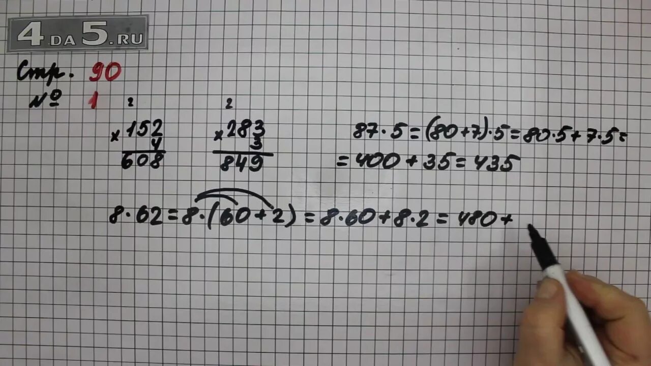 Математика стр 90 упр 6. Математика 3 класс страница 90 упражнение 3. Математика 3 класс 2 часть страница 90 упражнение 5. Математика 3 класс 2 часть страница 90 упражнение 2. Математика 3 класс страница 90 упражнение 1 2 3.