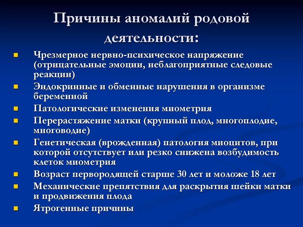 Классификация аномалий родовой деятельности Акушерство. Осложнения аномалий родовой деятельности. Аномия родовой деятельности. Аномалии родовой деятельности; причины, классификация.. Процесс начала родов