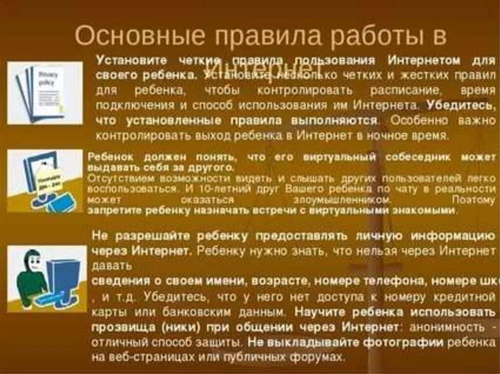 Правила пользования информацией. Правила безопасности работы в интернете. Правила работы в сети интернет. Правила пользования интернетом. Правила безопасности работы в сети интернет.