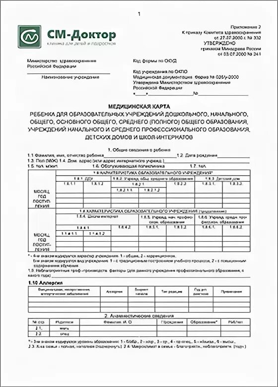 Медкарта для детского сада форма 026/у-2000. Медицинская справка 026 у для поступления в школу. Справка форма 26 для детского сада. Форма 026у для поступления в кадетский корпус. Карта 026 у spravki 026y ru