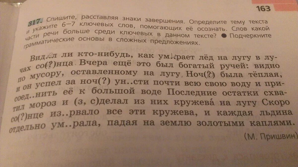 1 определите тему каждого текста. Спишите расставляя знаки завершения определите. Спишите расставляя знаки завершения. Спишите расставляя знаки завершения определите тему. Определи тему текста.