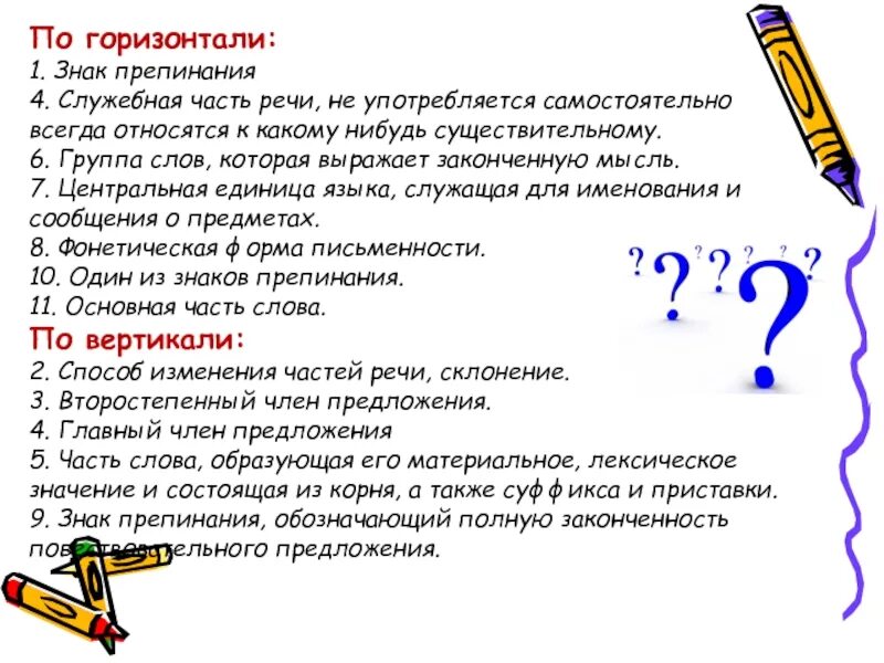 Служебная часть речи с помощью. Служебная часть речи не употребляющаяся самостоятельно. Служебные части речи. Служебные части речи употребляются. Служебные части речи 1 употребляется самостоятельно.