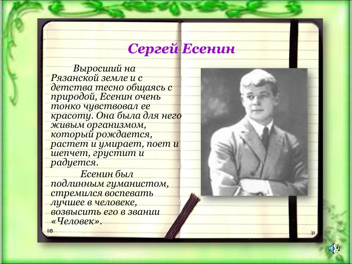 Стихи Есенина о Рязани. Есенин стихи о Рязани. Есенин и Рязанский край.