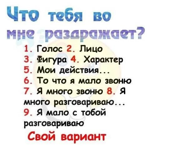 Что ответить мальчику на вопрос что делаешь. Вопросы парню. Вопросы другу. Вопросики для парня. Тест для парня вопросы.