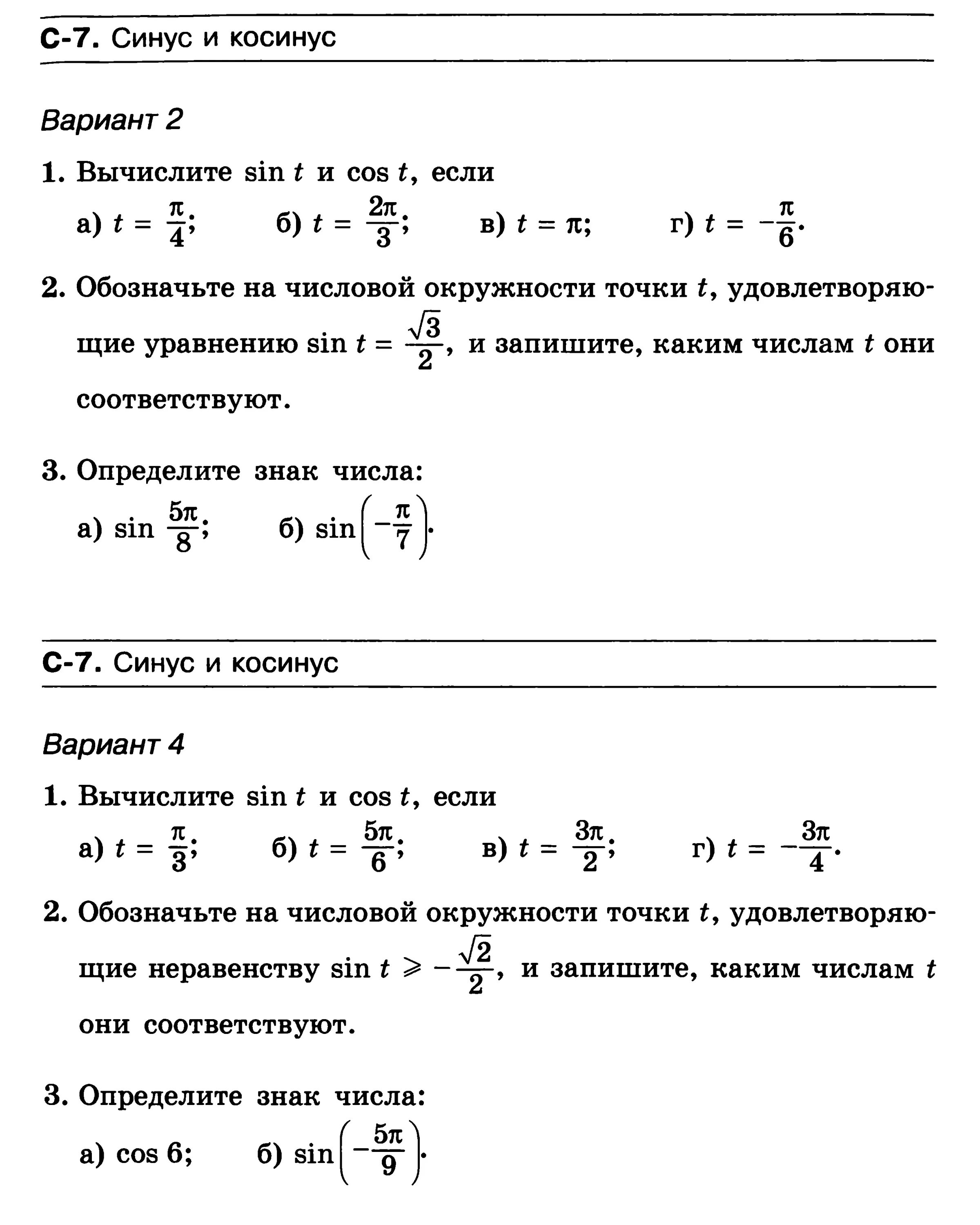 Алгебра 10 класс контрольные работы корни. Контрольная по математике 10 класс тригонометрические функции. Контрольная работа по алгебре 10 класс по тригонометрии с ответами. Контрольная работа по алгебре 10 класс формулы тригонометрии. Контрольная по алгебре 10 класс тригонометрические функции.