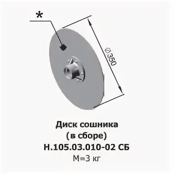 45 3 105. Диск сошника узкорядного СЗГ 13.050/Н 105.03.010-04. Диск узкорядного сошника без ступицы для узкорядного СЗГ-13. 010. Диск сошника СЗ-3.6 Размеры. Размер диска сошника сеялки СЗ-3.6.