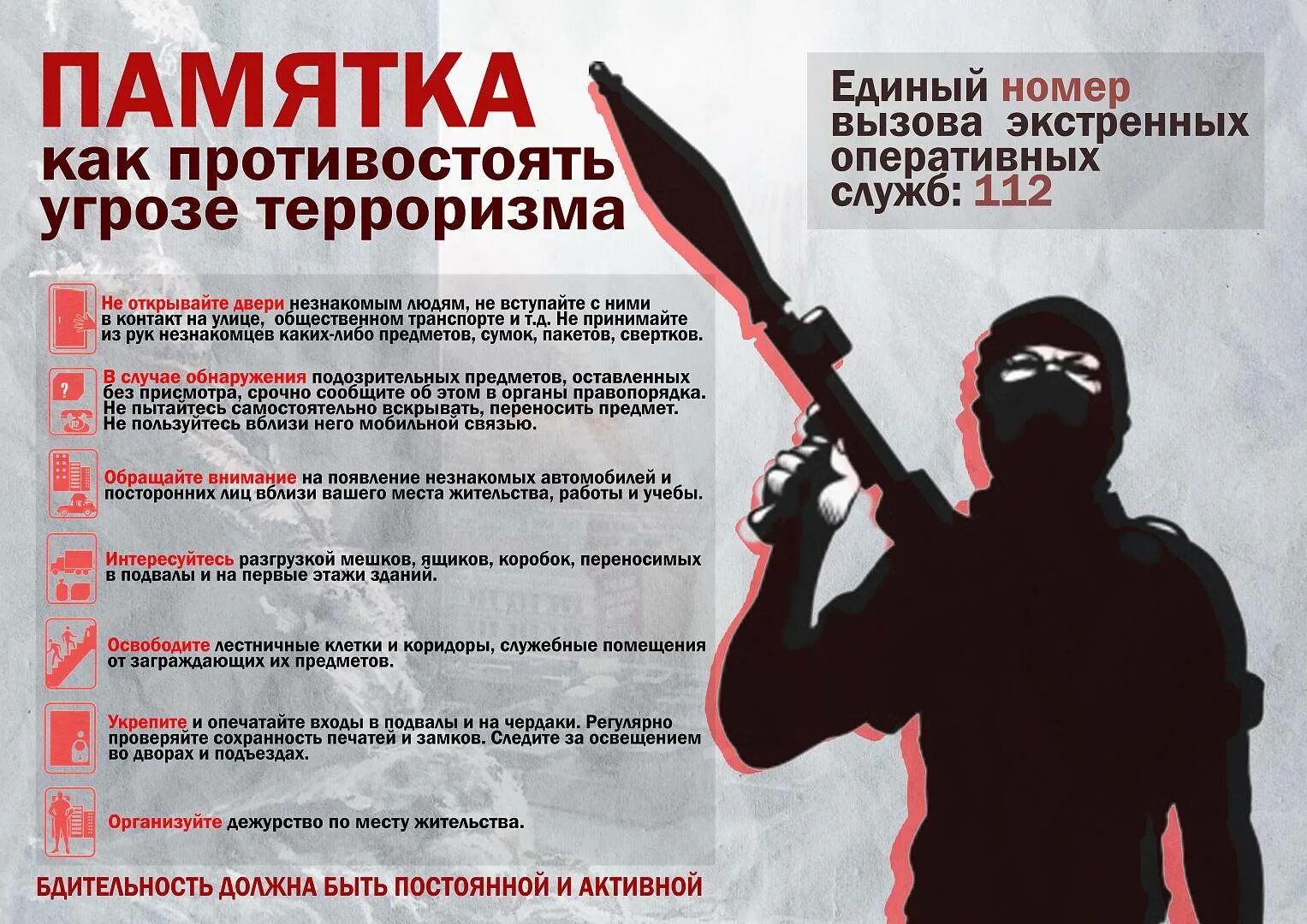 Листовка на тему терроризм. Антитеррористическая памятка. Уровень террористической опасности в брянске. Противостоять угрозе. Как противостоять терроризму.