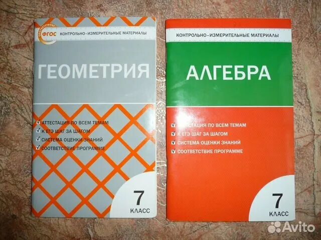 алгебра и геометрия 7 класс тесты. алгебра геометрия тест за 1 четверть 7 класс. алгебра и геометрия 7 класс тесты. тестирование за 7 класс по математике. тесты по геометрии 7 класс атанасян.