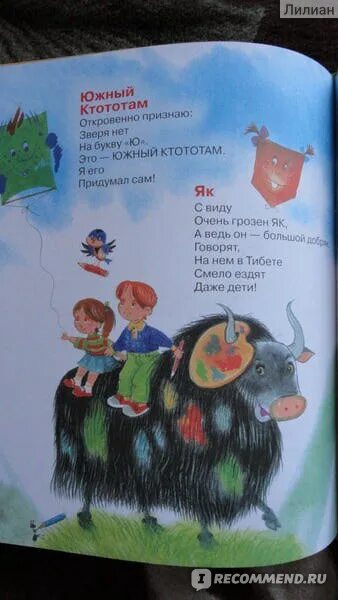 Заходер буква ю. Стих зверь на букву ю. стихотворение жил был зверь на букву ю. зверь на букву ю заходер. зверь на букву ю стихотворение заходер.