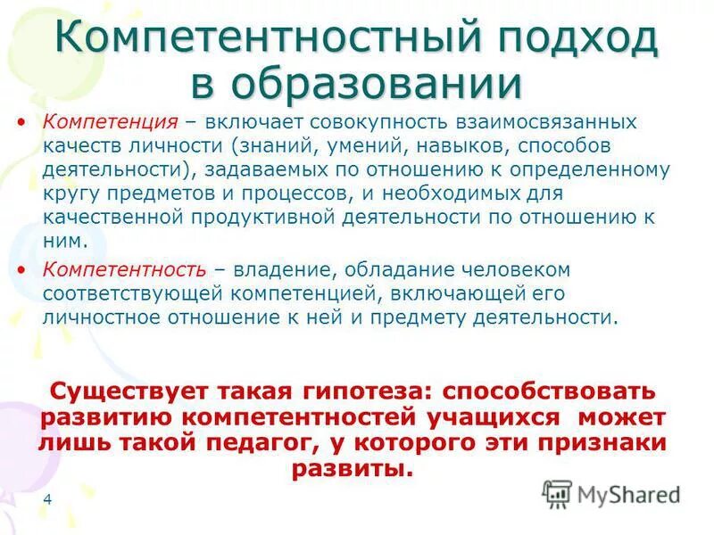 Компетенция в образовании это