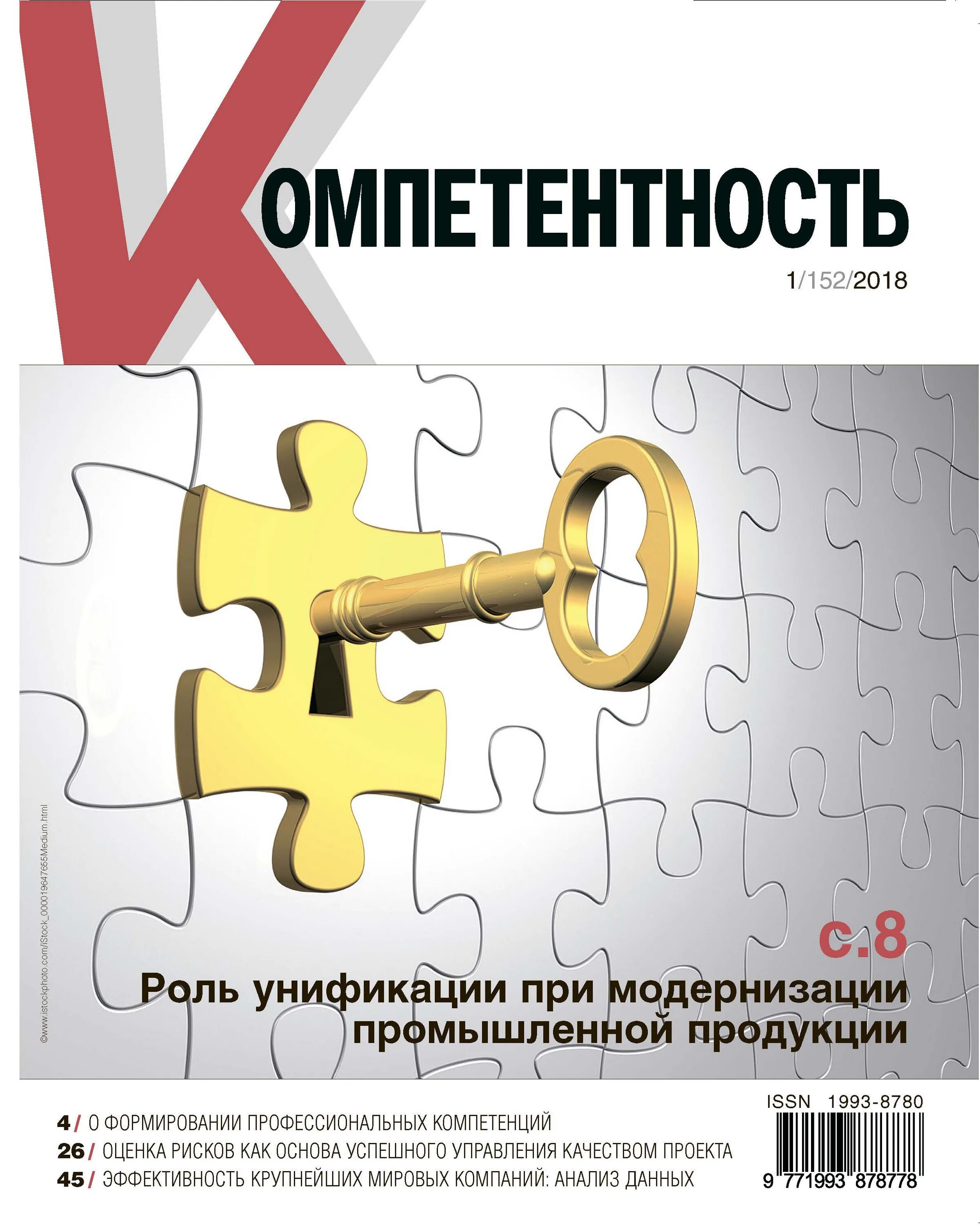 журнал компетентность. журнал компетентность. компетенции. журнал компетентность. журнал компетентность.