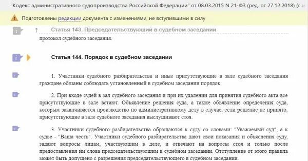 Уважаемый суд. Уважаемый суд и участники процесса. Обращение в суде к судье