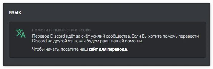 Дискорд переводчик. Переводчик для дискорда. Дискорд команды для Переводчика. Как перевести Дискорд на русский. Как перевести в дискорде