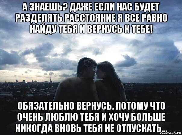 Бывшие хочу тебя вернуть. Даже если мы не вместе. Знай что тебя любят. Я люблю тебя даже если. Все равно люблю тебя.