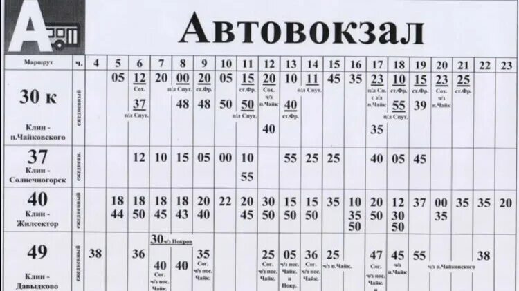 Расписание автобуса 30. Расписание автобусов Клин. Расписание 37 автобуса Солнечногорск Клин. Маршруты автобусов Клин. Автобус 30 москва расписание