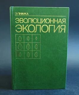 Экология эволюции