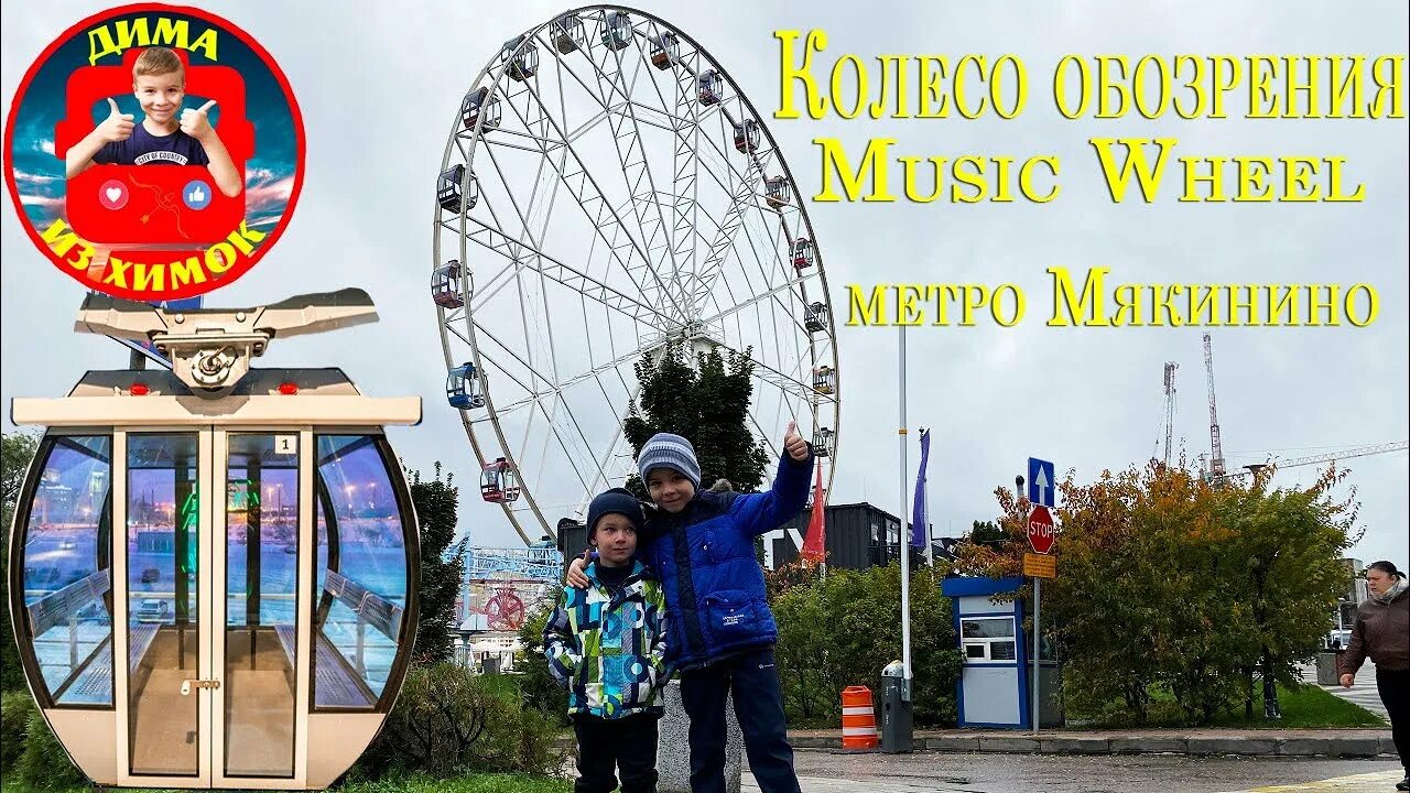 Колесо обозрения мякинино. Парк колесо на ввц. Колесо обозрения music wheel. Набережная в чебоксарах с колесом обозрения. Music wheel колесо.