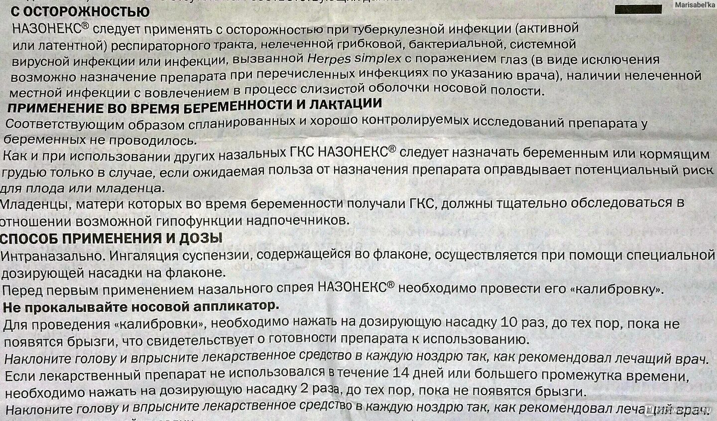 Назонекс для беременных. Назонекс показания к применению. Назонекс инструкция.