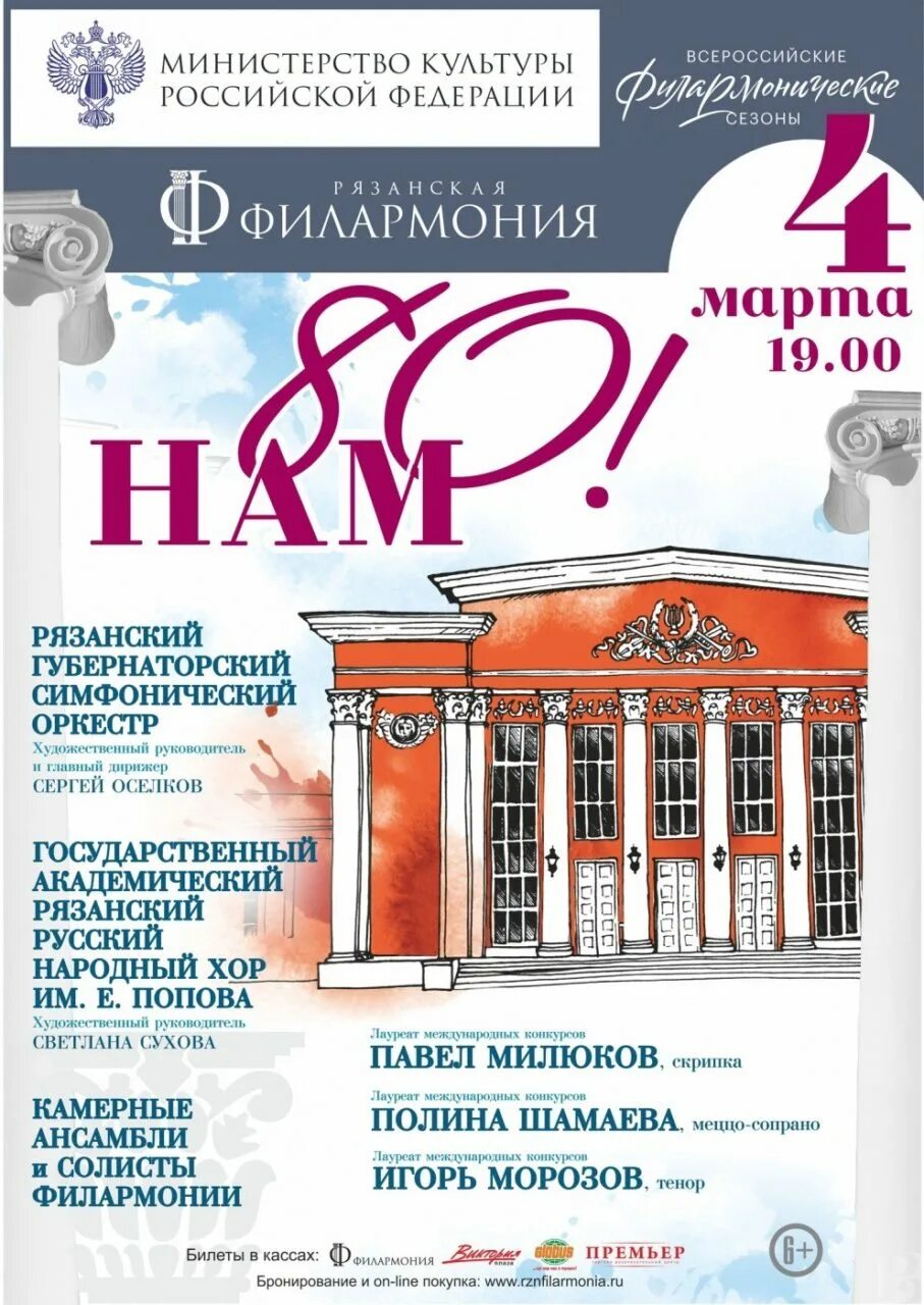 Рязань филармония афиша купить. Рязанская филармония. Филармония в Рязани рассказ. Юбилей филармонии. Филармония Рязань афиша.