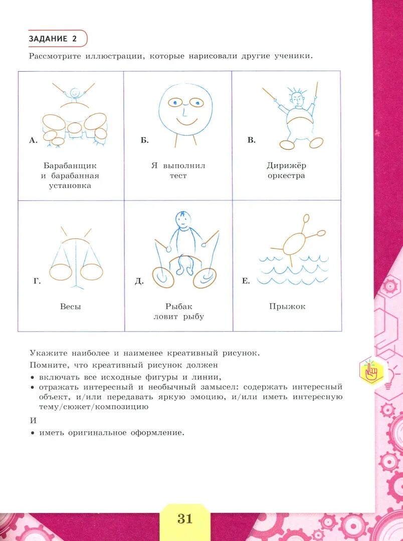 Сборник эталонных заданий креативное. Сборник эталонных заданий креативное. Сборник эталонных заданий креативное. Сборник эталонных заданий креативное. Креативное мышление сборник эталонных заданий выпуск 2.