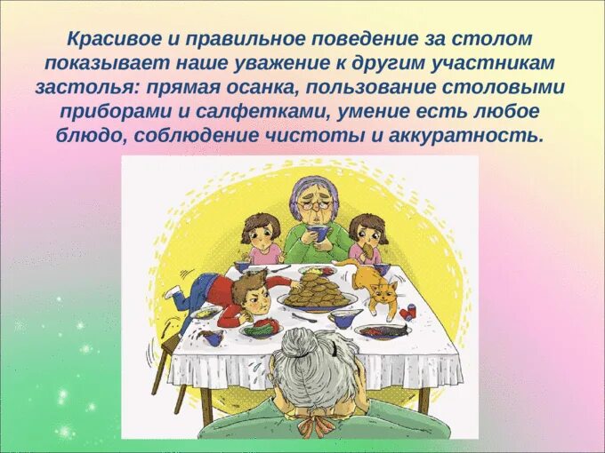 Правила поведения за столом в казахской культуре. Поведение за столом. Культурное поведение за столом. Правила ведения за столом. Правильное поведение за столом.
