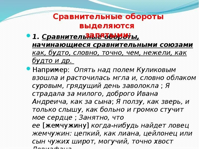 Словно сравнение