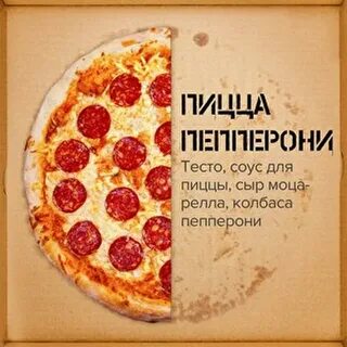 Пицца текст