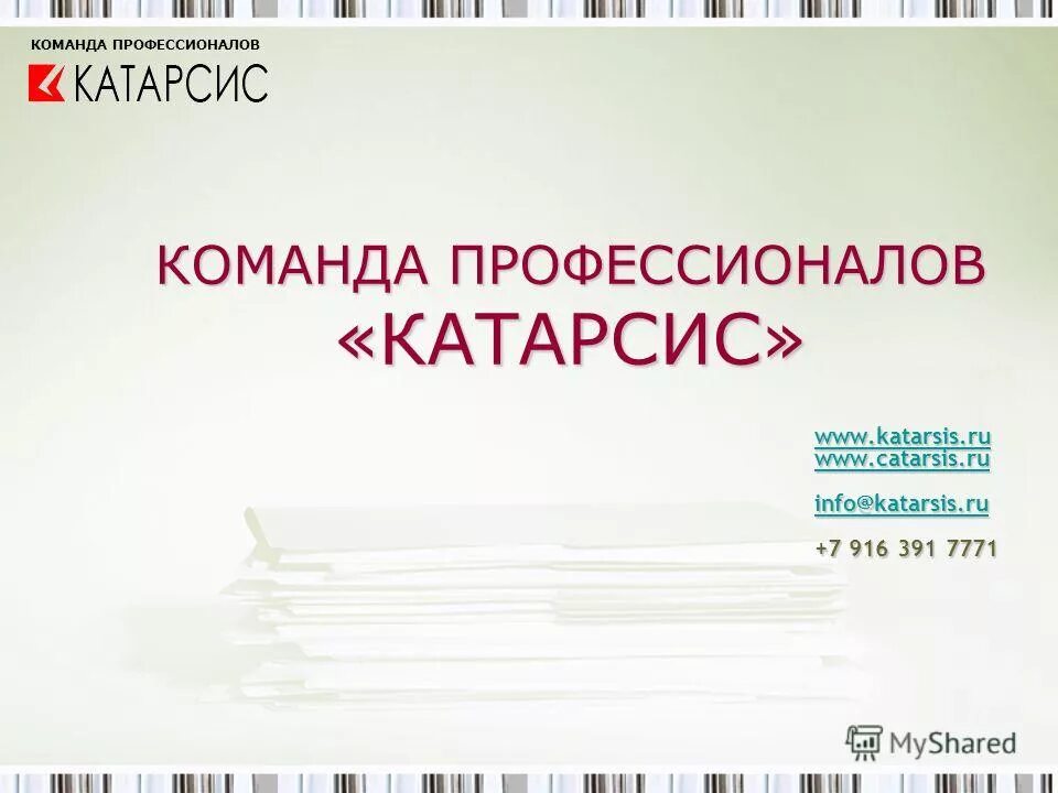 режим работы катарсиса