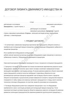 Составить лизинговый договор