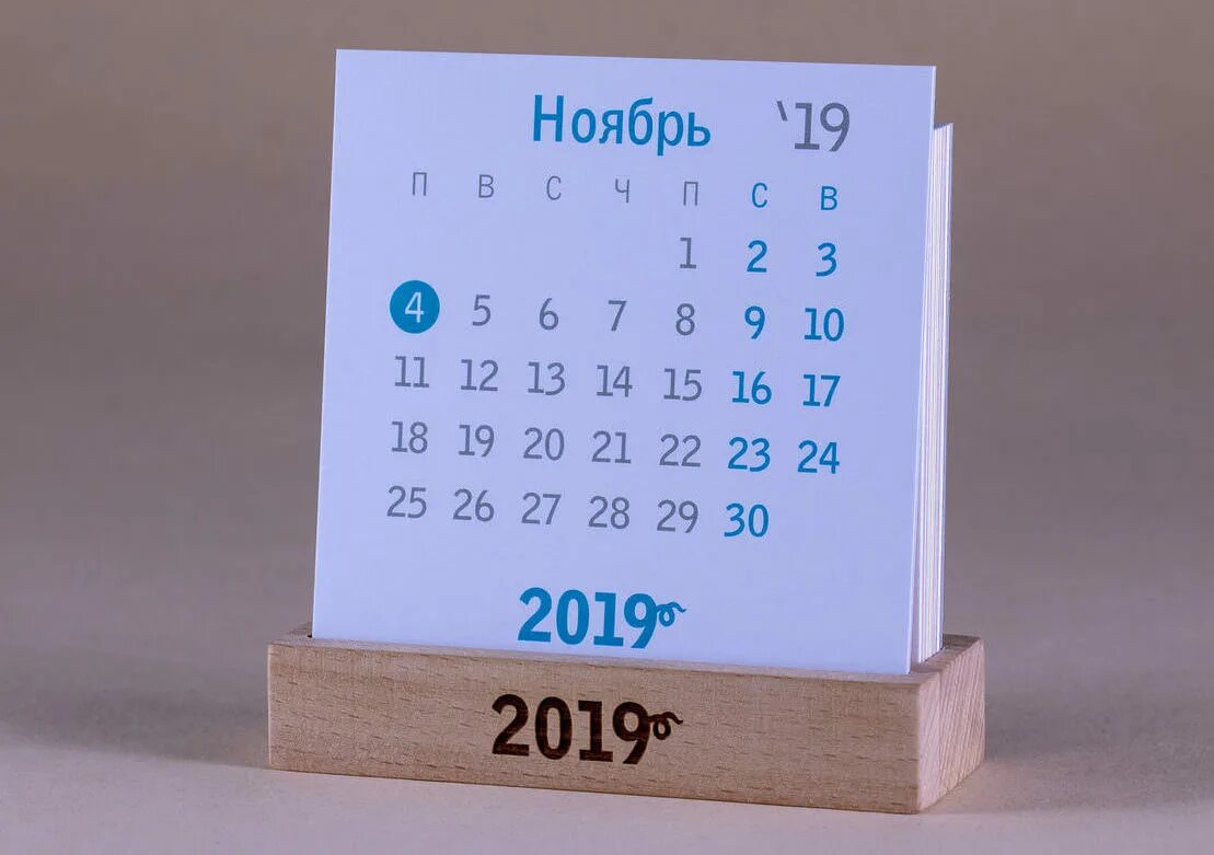Ноябрь 2019 года интернет. Ноябрь 2019 календарь. 1 Ноября календарь. Ноябрь 2019. Календарь ноябрь 2019г.