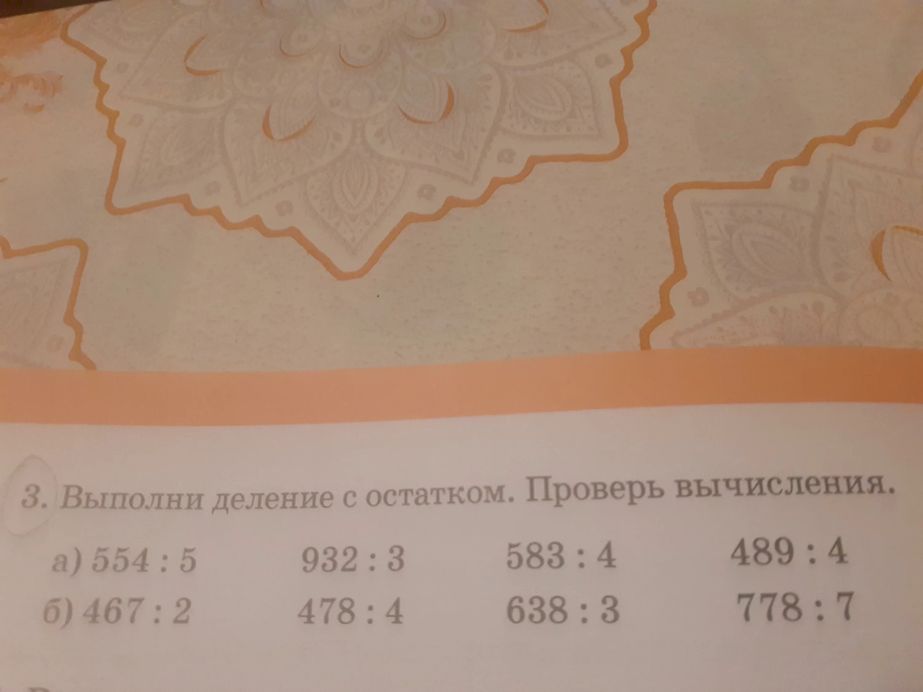 Выполните деление 3 5 7. 5. Выполни деление.. Выполните деление 1010097:9. Выполни деление остатком 94:10. Выполни деления 7899016:125.